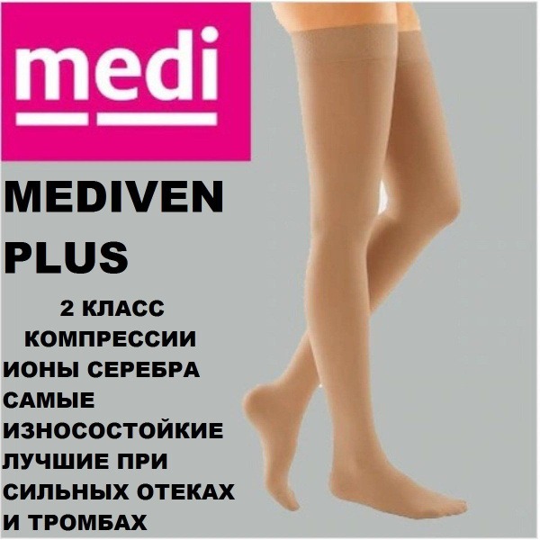 Medi Compression Stockings Beige, Class 2, 2 Pack