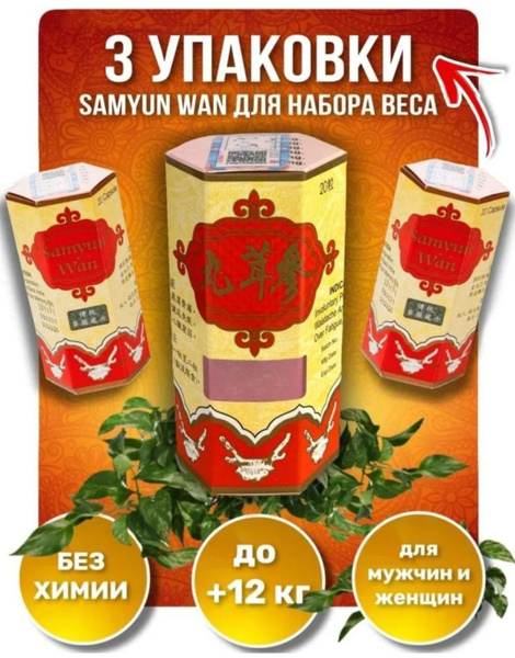 Samyun Muscle Building Vitamins: 3-Pack, 60 Capsules