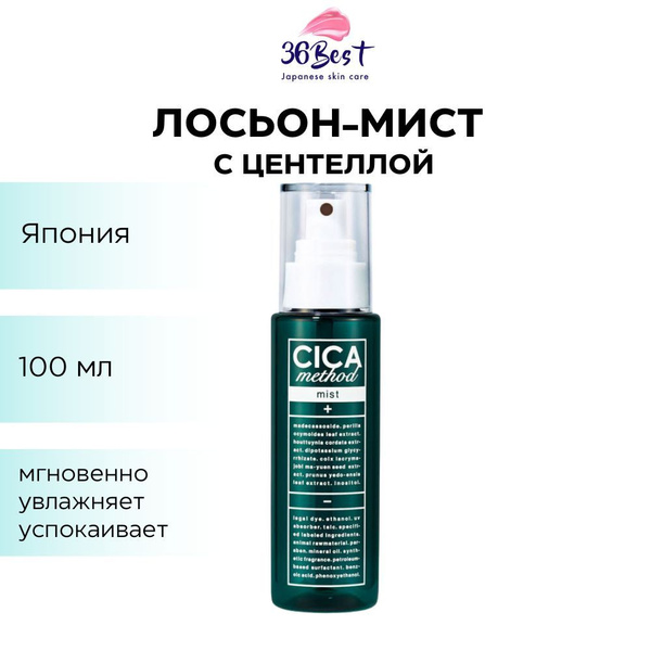 COGIT Cica Calming Mist: 100ml Hydrating & Soothing Face Toner