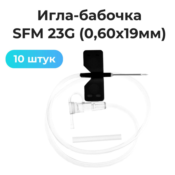 22G Butterfly Needle (0.70x19mm), 10 Pack