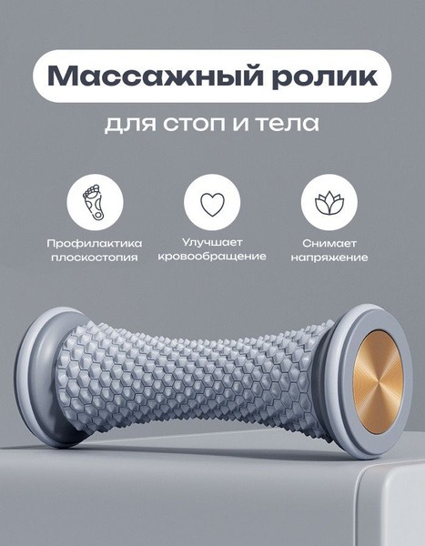 Foot Massage Roller