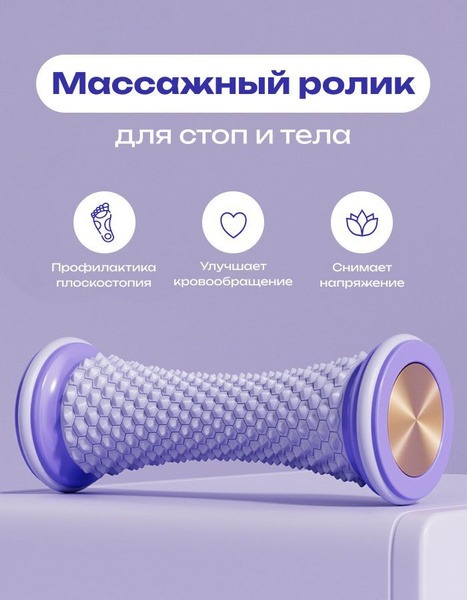 Foot Massage Roller