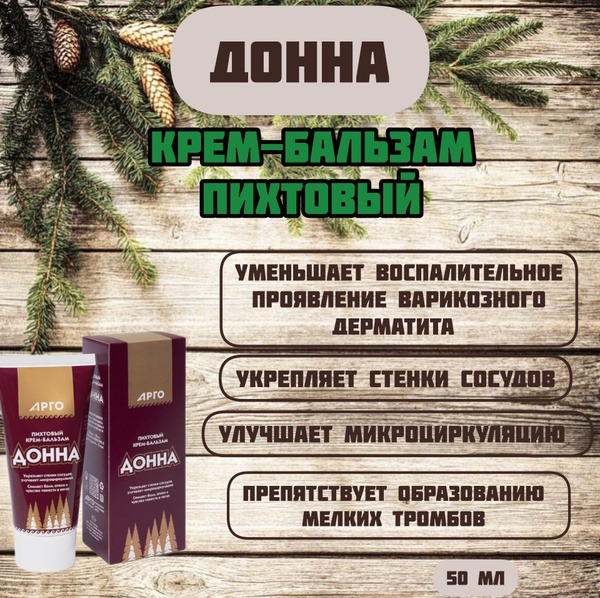 Donna Fir Balm Cream