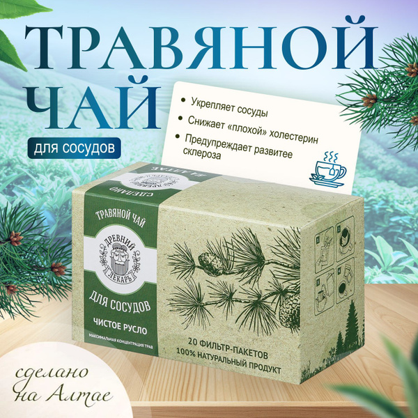 Herbal Tea for Blood Vessels