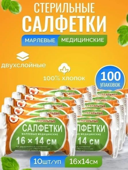 Sterile Gauze Medical Pads (16x14cm, 1000 Pack)