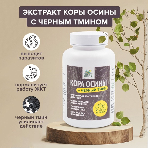 Aspen Bark & Black Seed Capsules for Parasite Cleansing & Digestion (90 Count)