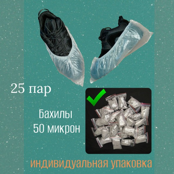 Individually Wrapped Shoe Covers