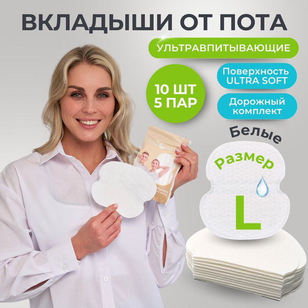 Sweat Pads for Underarms: Odor & Stain Protection (10 Count, Large, White)