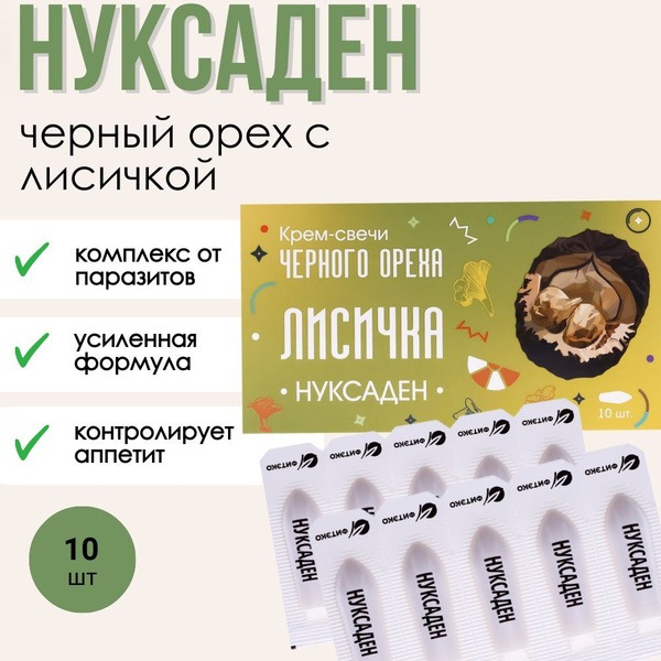 Black Walnut Suppositories for Parasites & Liver Support - Nuksaden Lisichka (10 Count)