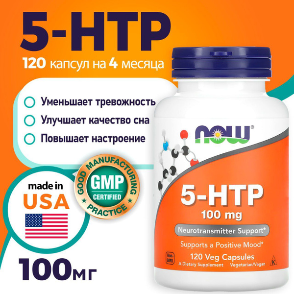 5-HTP 100mg 120 Capsules for Nervous System Support