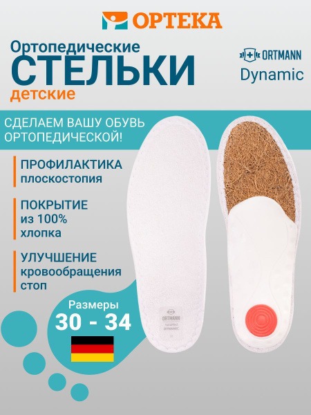 ORTMANN Dynamic Kids' Summer Orthotic Insoles (KAX1433)