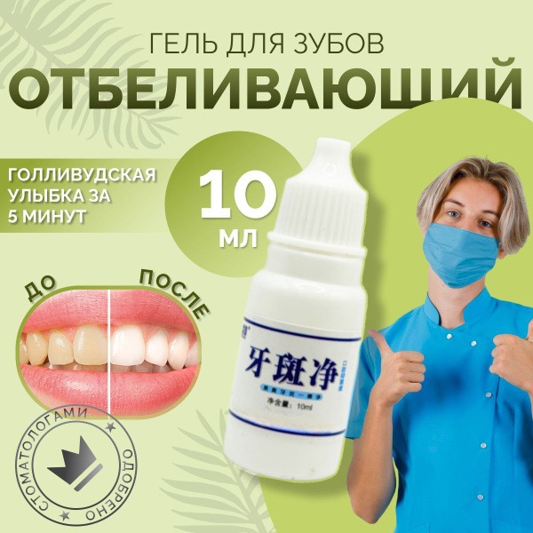 Ya Ban Teeth Whitening Gel: 10ml Whitening Power