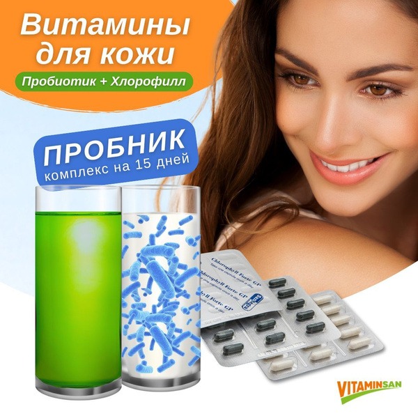 Chlorophyll & Probiotic Skincare Vitamins: Lactobacillus Benefits