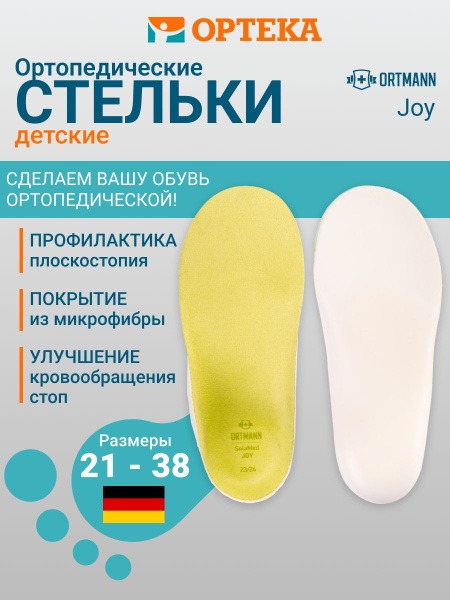 ORTMANN SolaMed JOY KAY1371 Kids' Orthotic Insoles