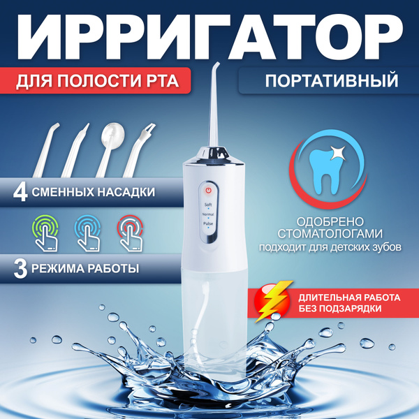 Portable Wireless Oral Irrigator: 3 Modes, 4 Nozzles, Kids-Friendly