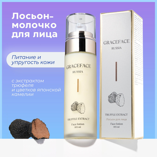Truffle Extract Face Lotion: 105ml Hydrating & Anti-Aging
