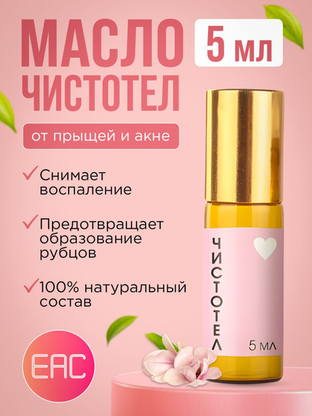 Celandine Oil: Natural Acne, Wart, & Fungal Nail Treatment (5ml)
