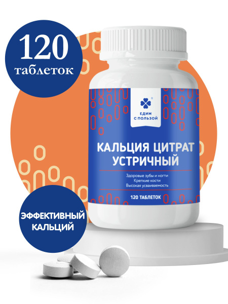 Calcium Citrate & D3: 120 x 500mg Tablets for Bones, Joints & Nails