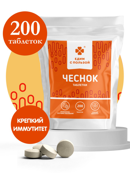 Dried Garlic Tablets: 100g (500mg each) - Boost Immunity, Lower Cholesterol & Support Heart Health
