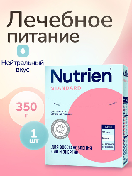 Nutrien Standard Enteral Nutrition Formula: 350g Dry Mix