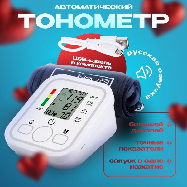 Automatic Blood Pressure Monitor