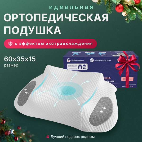 LaneHome Orthopedic Pillow (35x60x15cm)