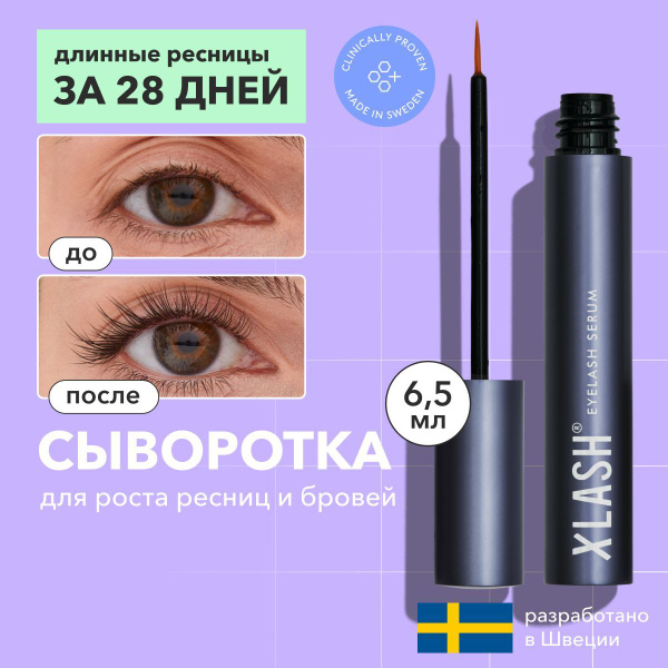 XLASH Eyelash Serum: 6.5ml Max Growth Serum