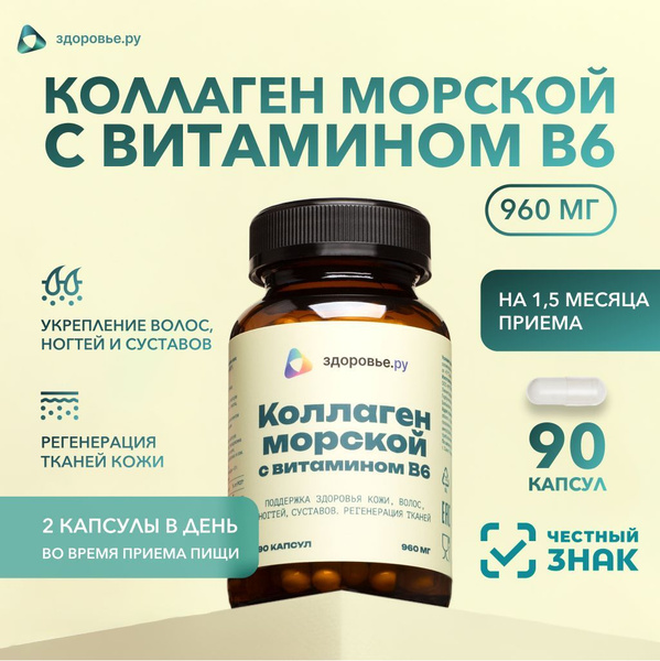 Marine Collagen with Vitamin B6: Hair, Skin, Joint & Anti-Aging Supplement (90 Capsules)