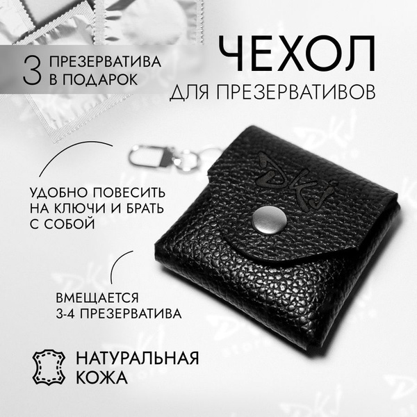 Black Leather Condom Case with 3 Free Studded Condoms