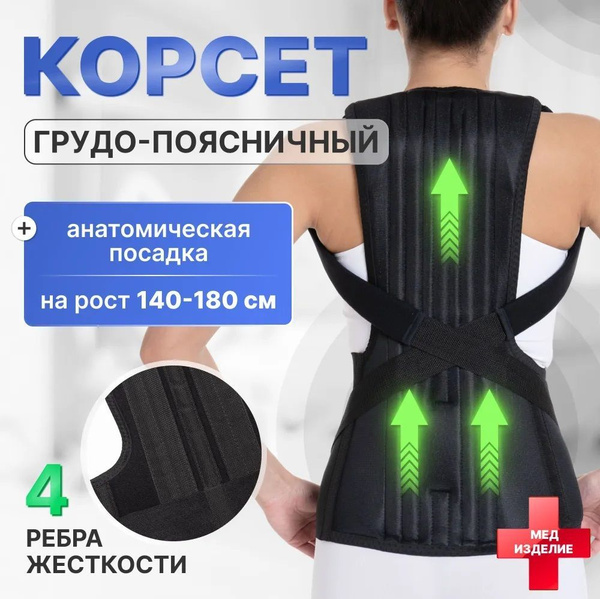 Back Support Brace: Posture Corrector with 4 Rigid Stays (150-160cm)