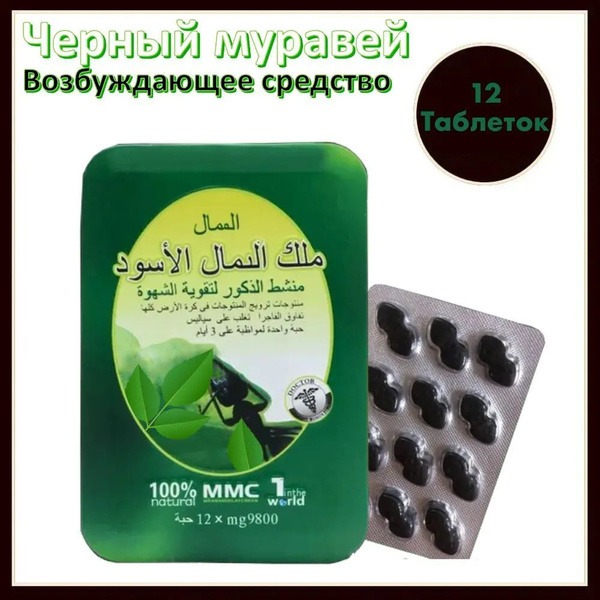Black Ant Male Enhancement Pills (12 Count)