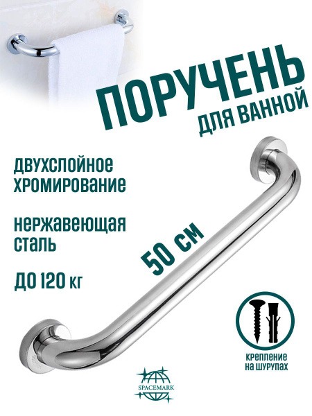 SpaceMark 50cm Toilet & Bathroom Grab Bar (SM0105)