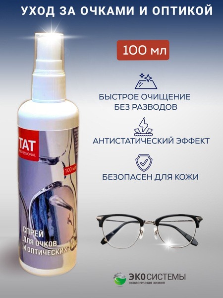 100ml Glasses Cleaning Spray