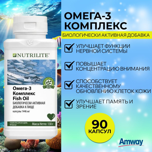 Nutrilite Omega-3 Complex (90 Capsules)