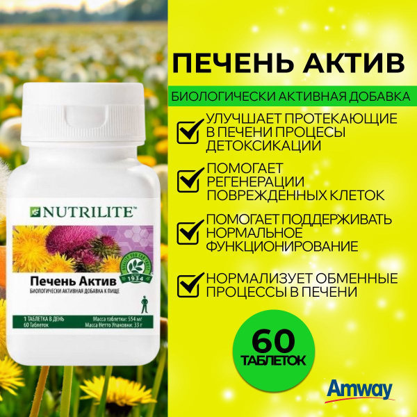 Nutrilite Liver Support Supplement - 60 Tablets