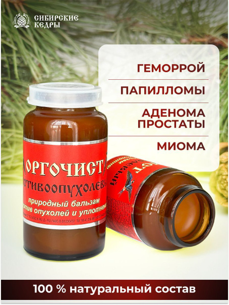 Organichist Ointment: Cedar Resin Relief for Hemorrhoids, Papillomas, and Warts