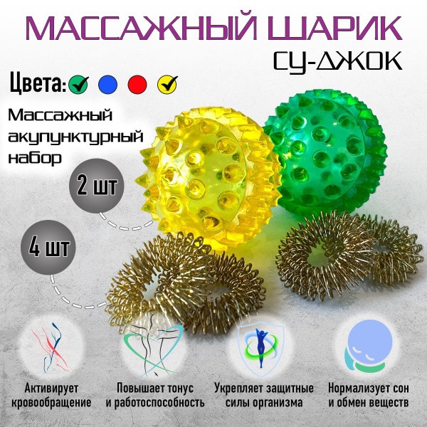 Su Jok Massage Balls & Rings: Hand, Foot & Finger Therapy