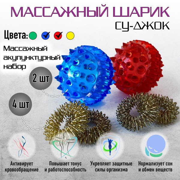 Su Jok Therapy Balls & Rings: Hand, Foot & Finger Massager (2 Balls + 4 Rings)