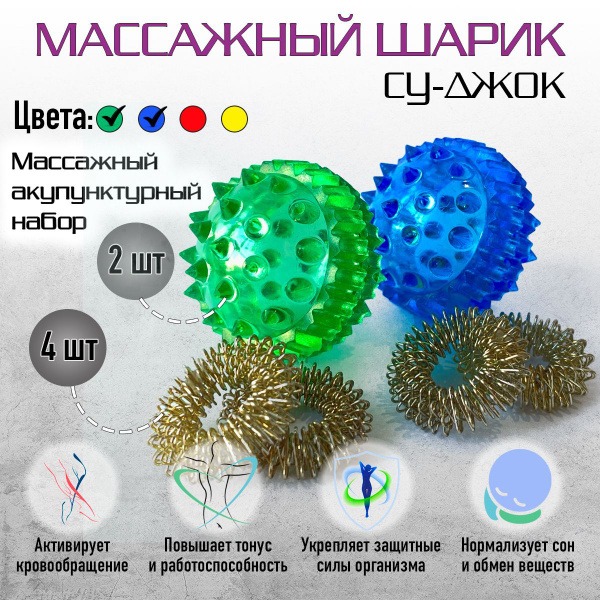 Su Jok Massage Balls & Rings: Hand, Foot & Finger Therapy