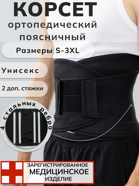 UNGA Orthopedic Back Support Belt: Lumbar & Sacral Support