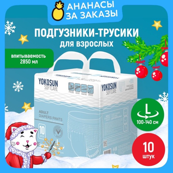 YokoSun Adult Diaper Briefs, Size L, 10 Count