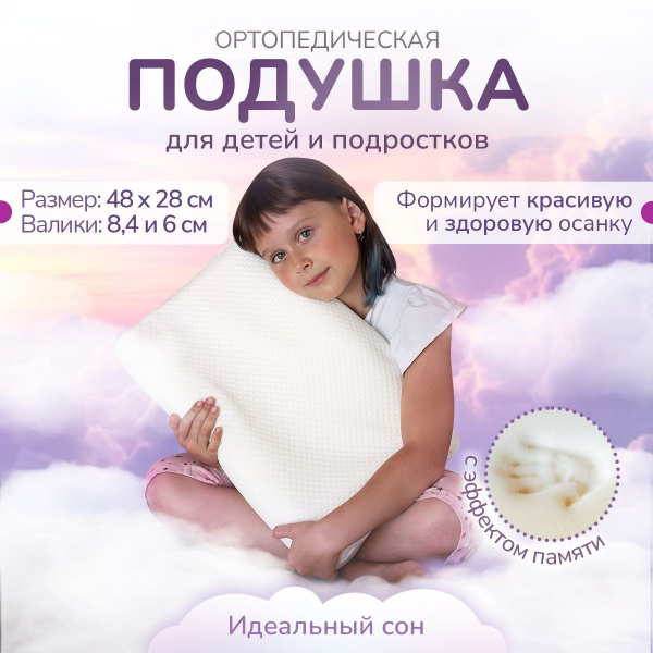 Sonic Orthopedic Pillow (28x48x8 cm)