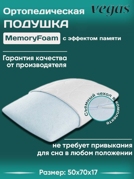 Vegas Orthopedic Pillow 50x70cm (17cm High)