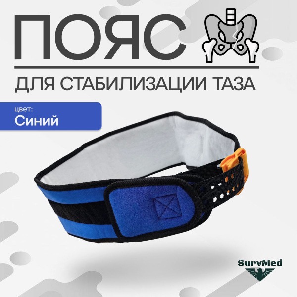 SurvSplint Pelvic Stabilizer Belt (Blue Civilian)