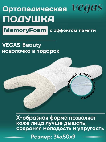 Vegas Orthopedic Pillow: 34x50cm, 9cm Height
