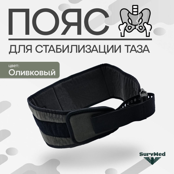 SurvSplint PT Military Pelvic Stabilizer Belt (Olive)