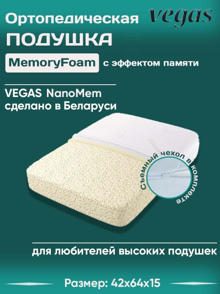 Vegas Orthopedic Pillow 42x64cm, 15cm Height