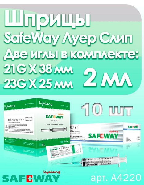 Sterile Safeway 2ml Syringes with Dual Needles (21G & 23G) & Luer Slip Connector