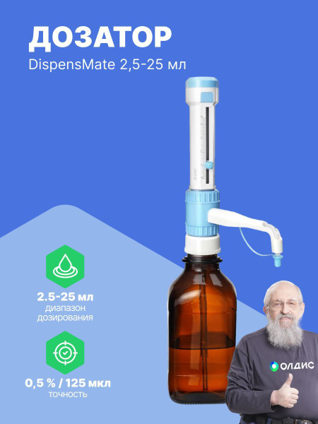 DLAB DispensMate Bottle-Top Dispenser, 2.5-25mL, Certified