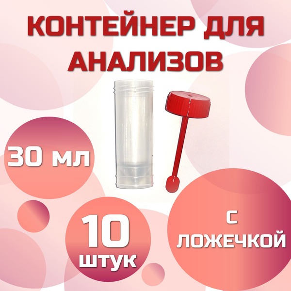 30ml Universal Specimen Container with Spoon (10 Pack)